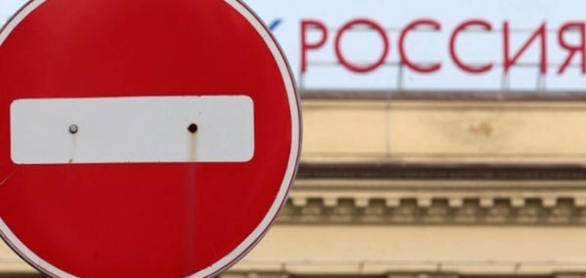 Санкции против России