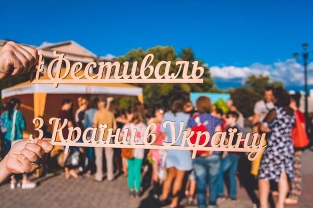Фестиваль \'З країни в Україну\'
