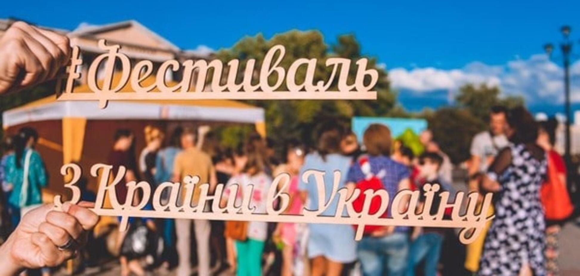 Фестиваль \'З країни в Україну\'