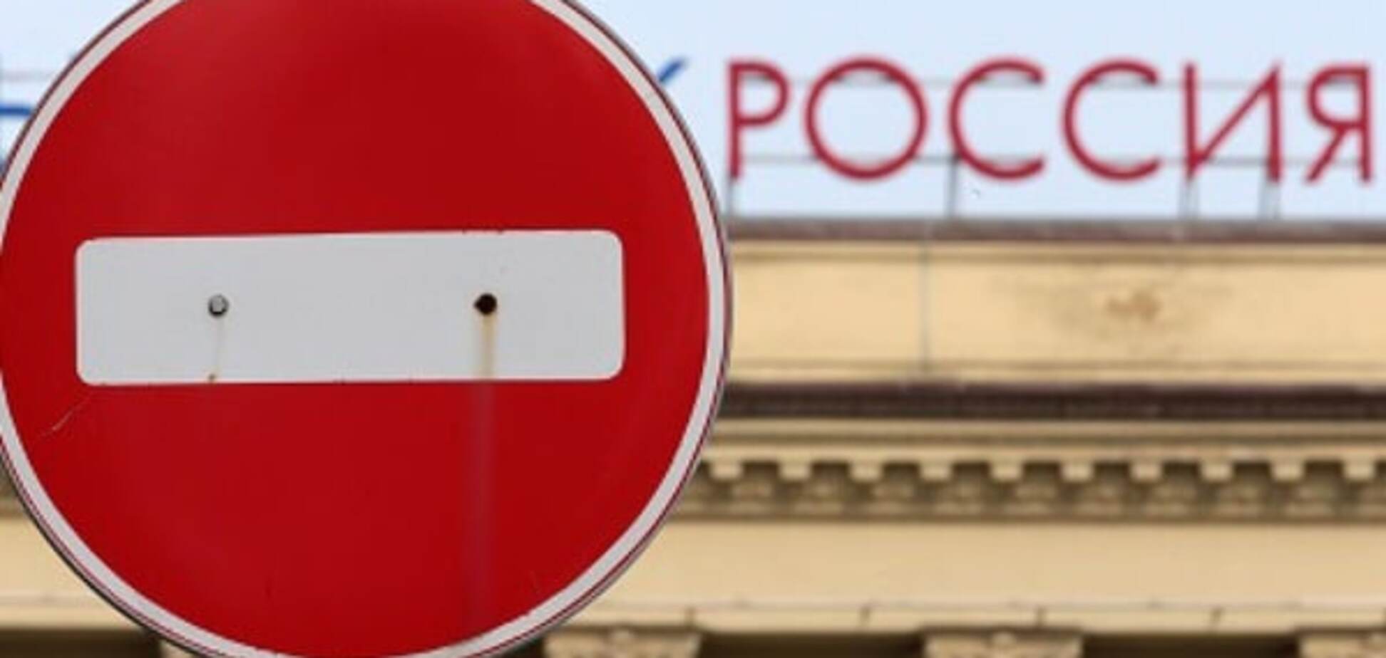 Санкции против России