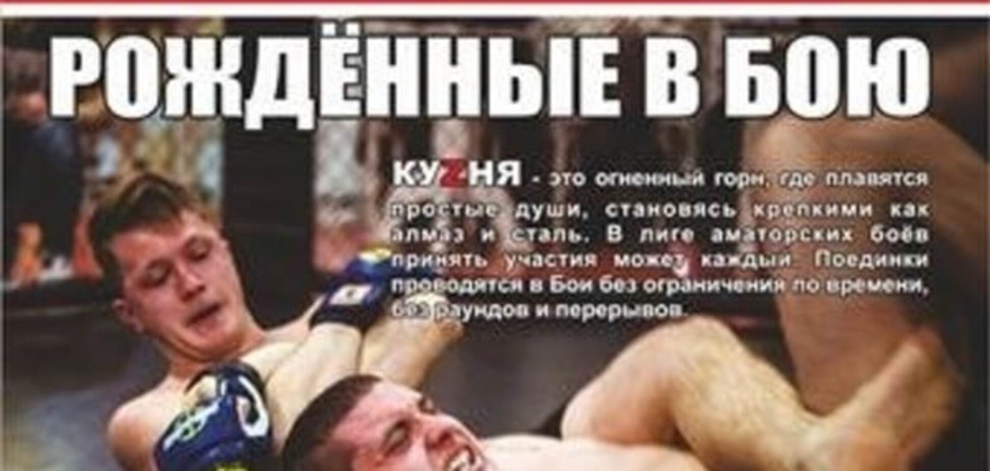 Рожденные в бою: 30 июля в Киеве состоится MMA турнир КУZНЯ