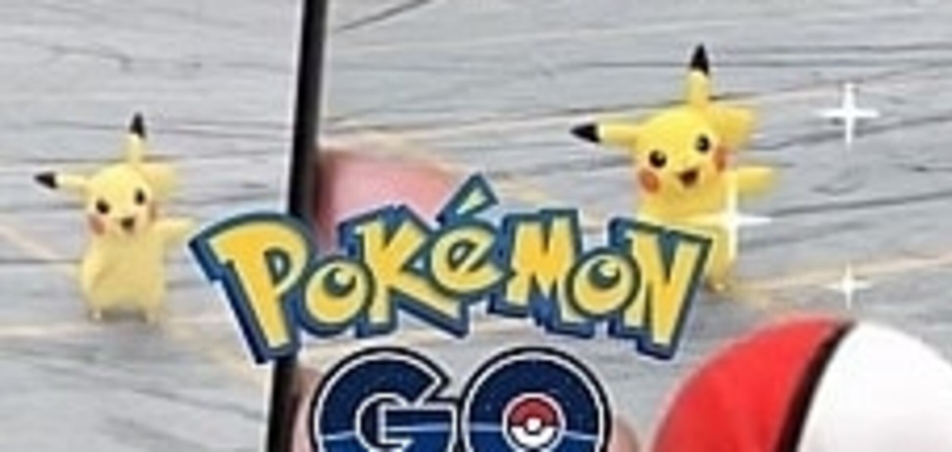 Pokemon Go стала инструментом грабителей