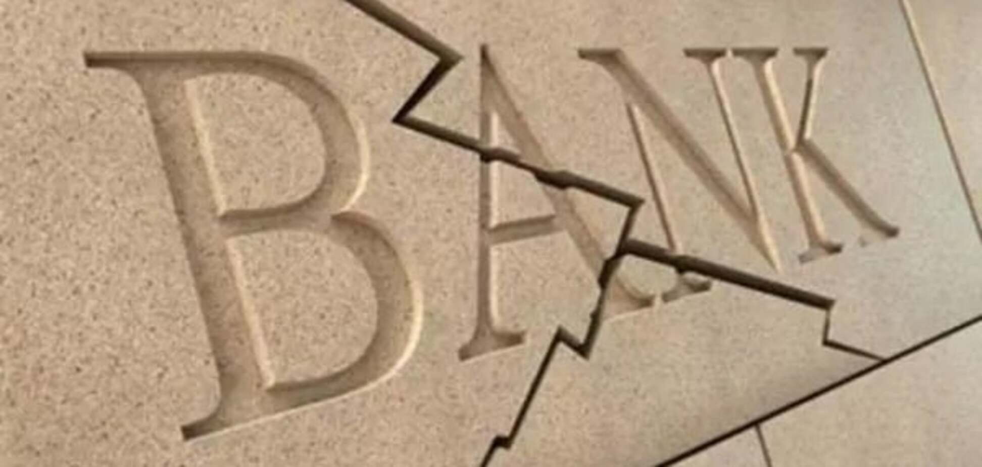Банк-банкрот