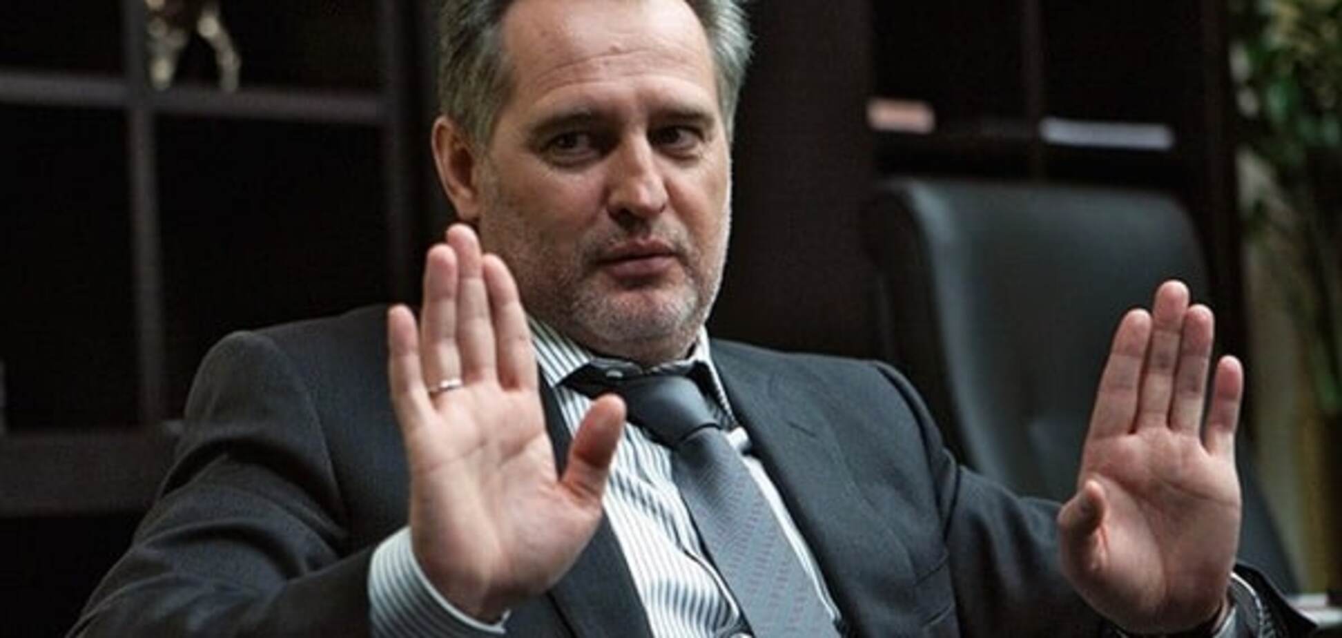 Дмитрий Фирташ