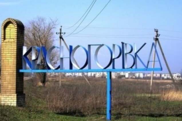Красногоровка