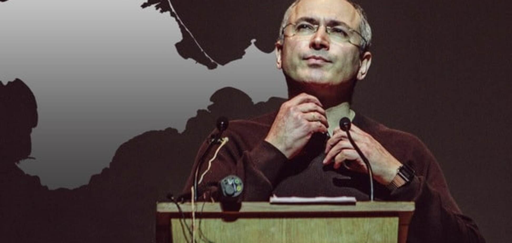 Міхаіл Ходорковський