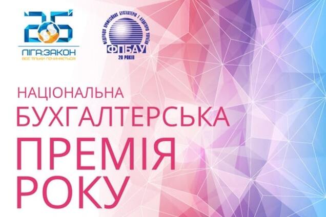 15 июля будет объявлен самый креативный бухгалтер-финансист, который знает, как реформировать страну