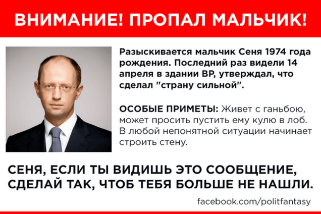 Арсений Яценюк