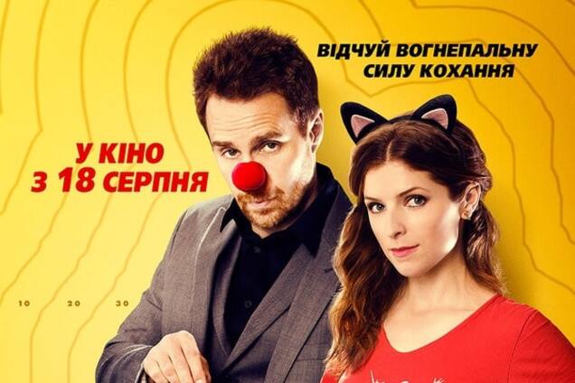 Сэм Роккуэл и Анна Кендрик