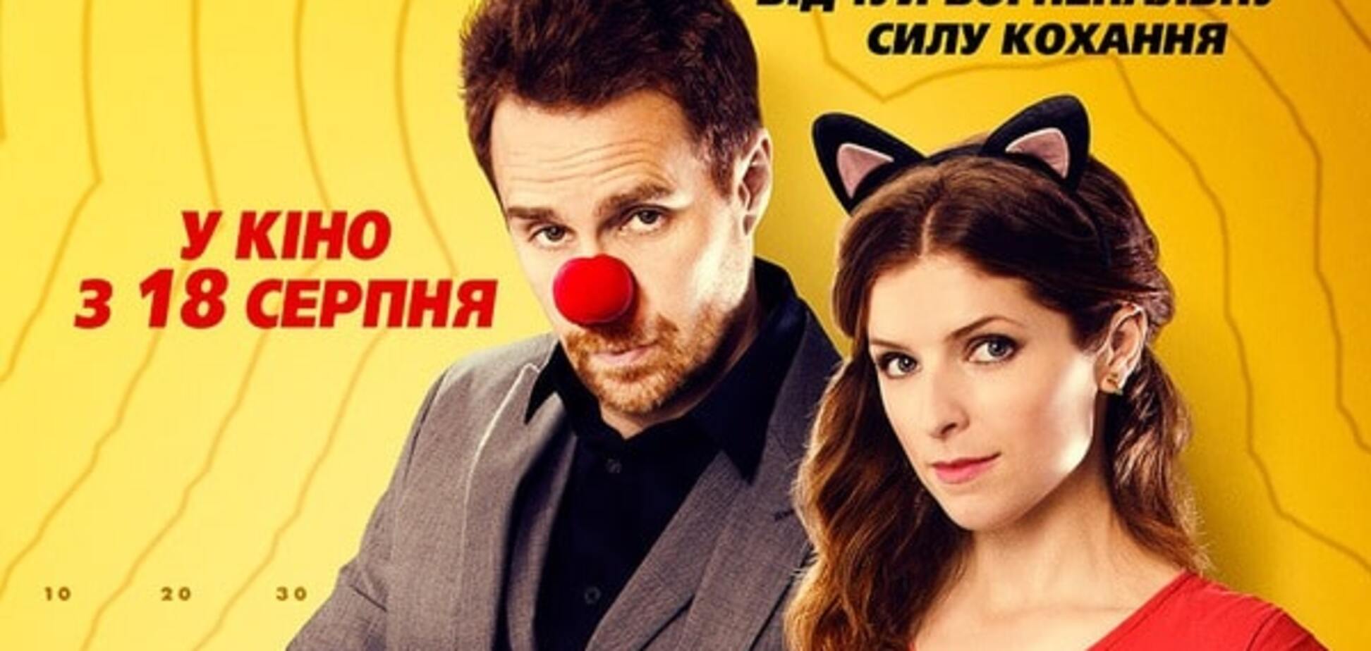 Сэм Роккуэл и Анна Кендрик