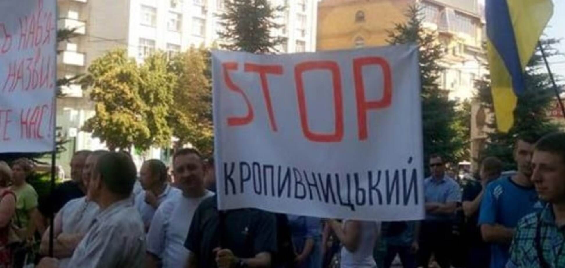митинг против Кропивницкого