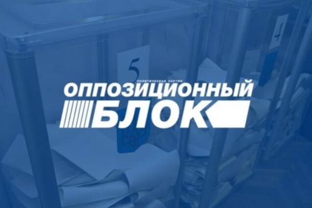 Оппозиционный блок