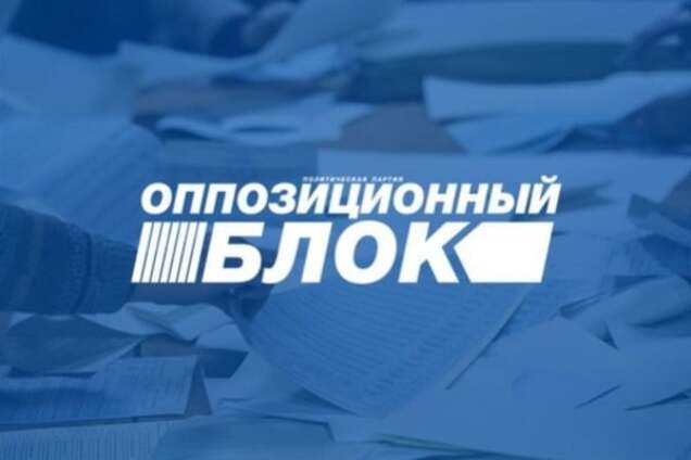 Оппозиционный блок