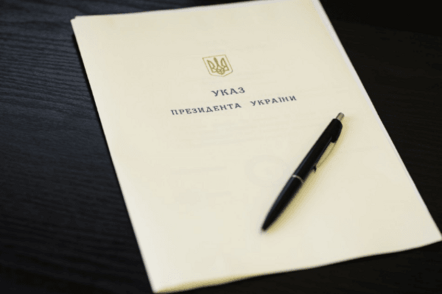Указ
