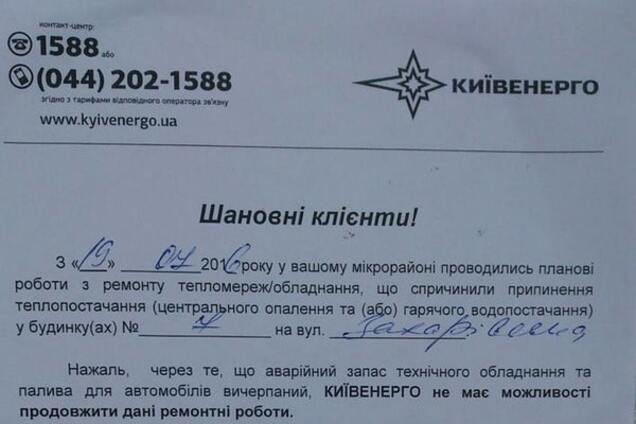 Киевэнерго