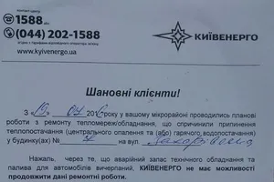 Киевэнерго