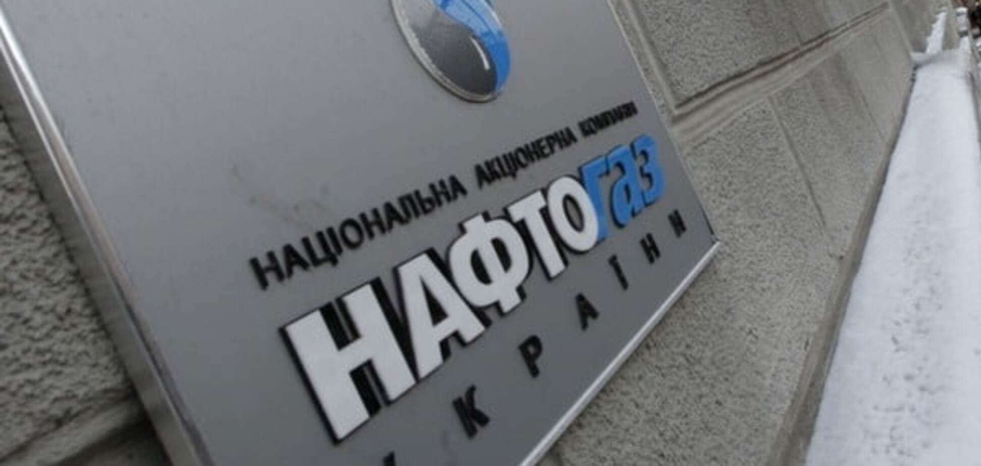 Нафтогаз Украины