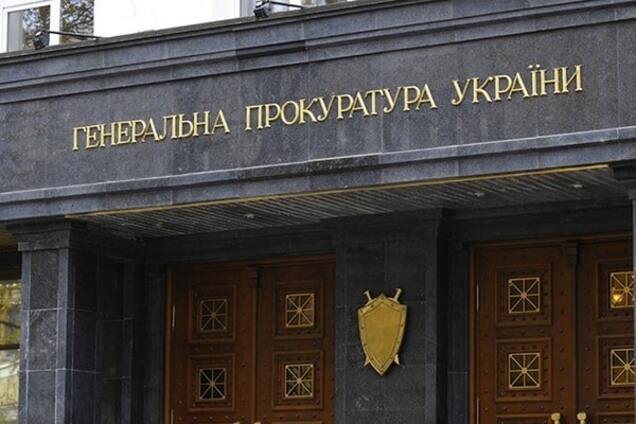 Генеральная прокуратура Украины