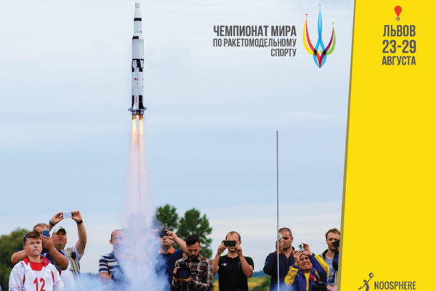 Чемпионат мира по ракетомодельному спорту