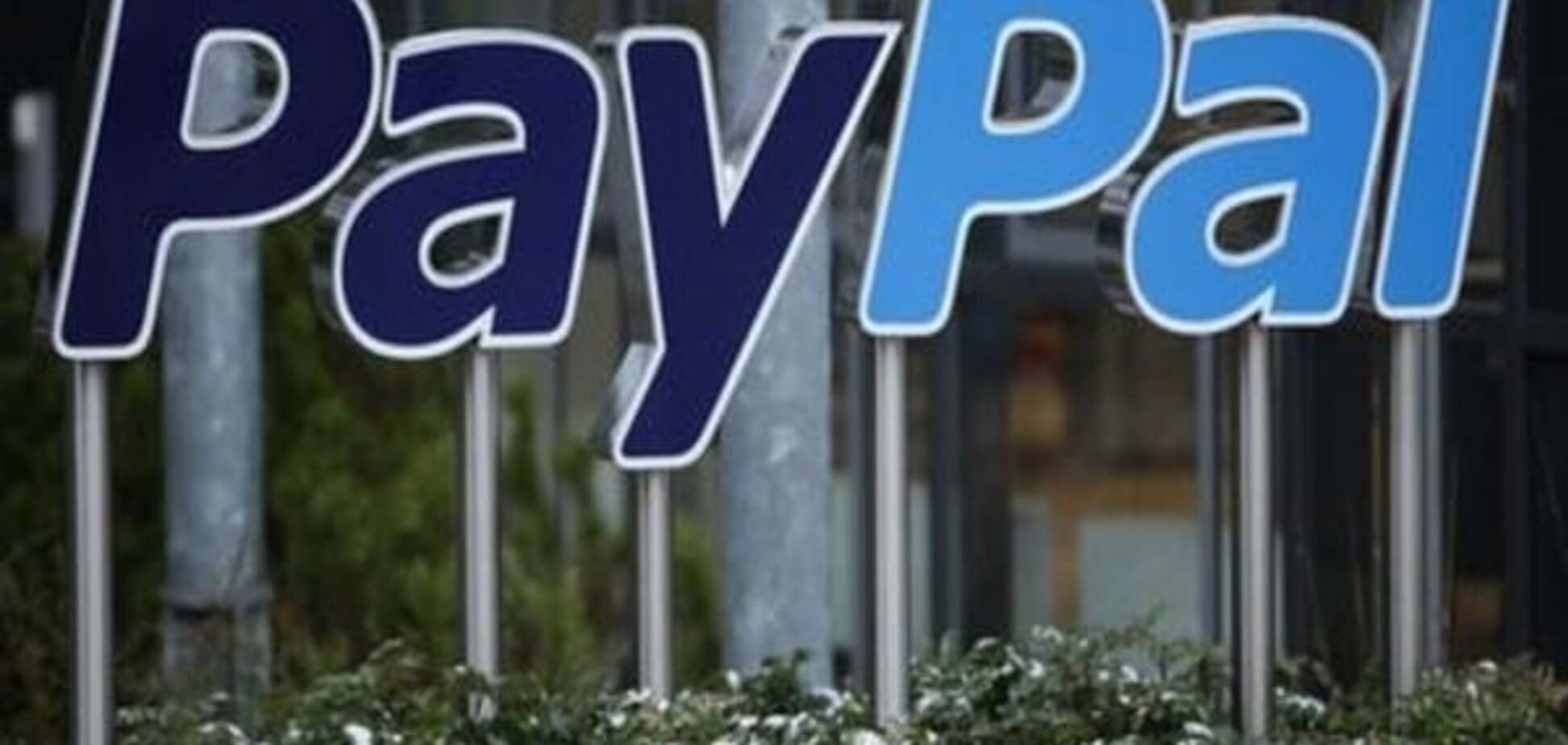 PayPal та Visa вирішили давній конфлікт