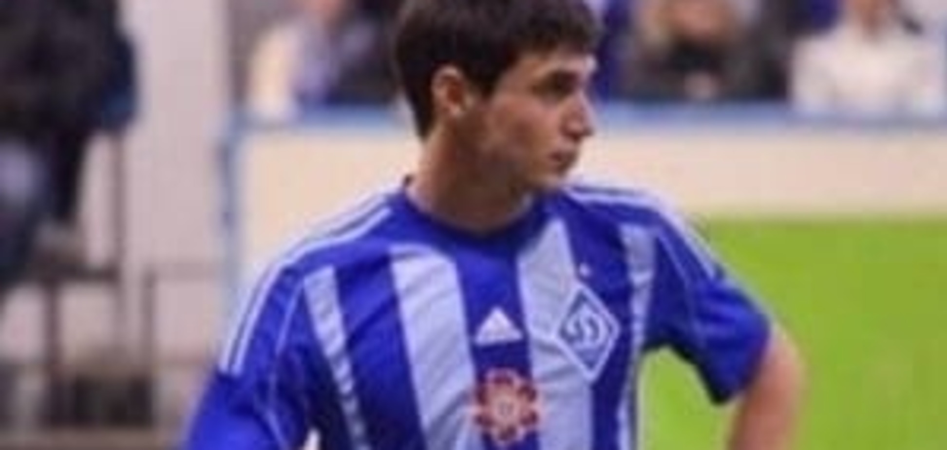 'Динамо' 'сплавило' нападающего в клуб Лиги Европы