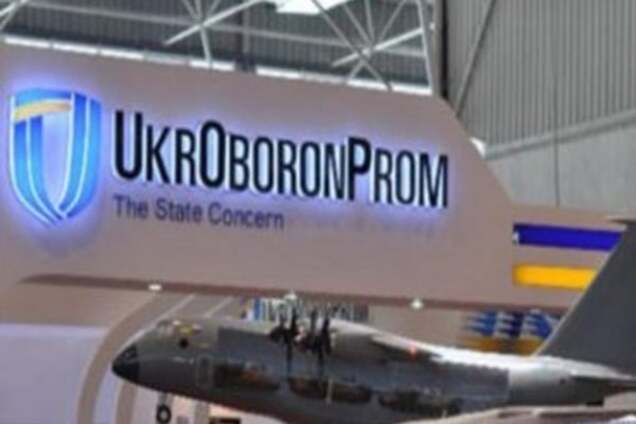 Укроборонпром