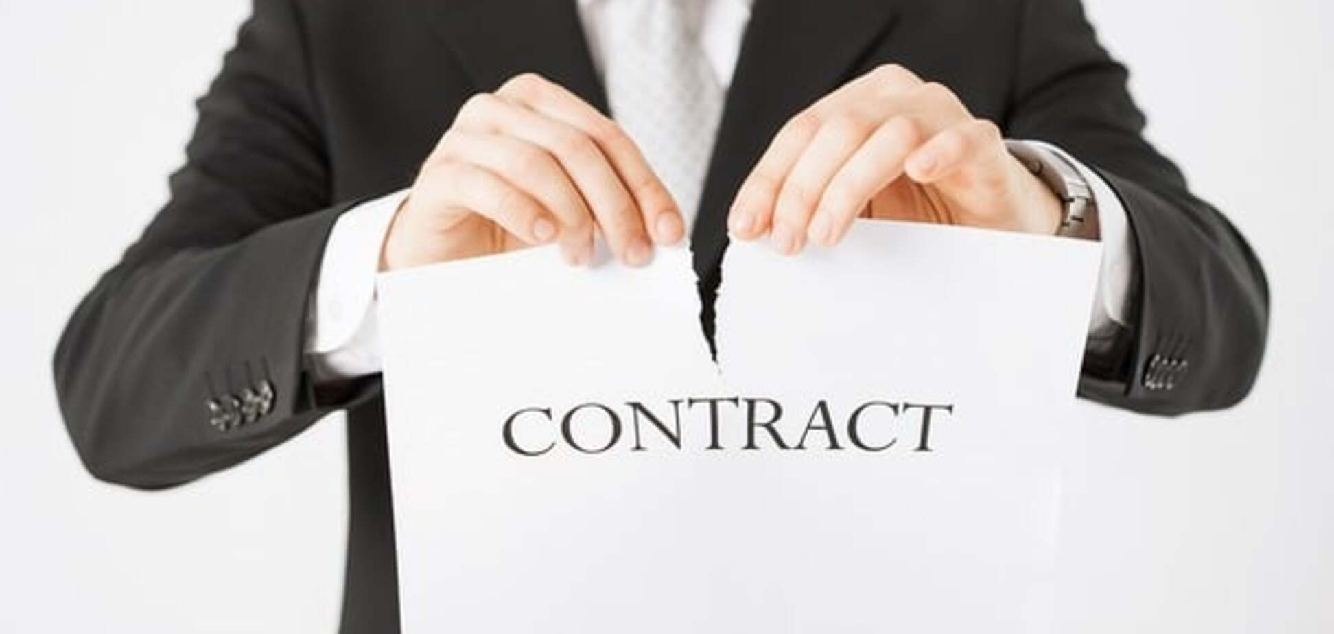 Разорвать контракт