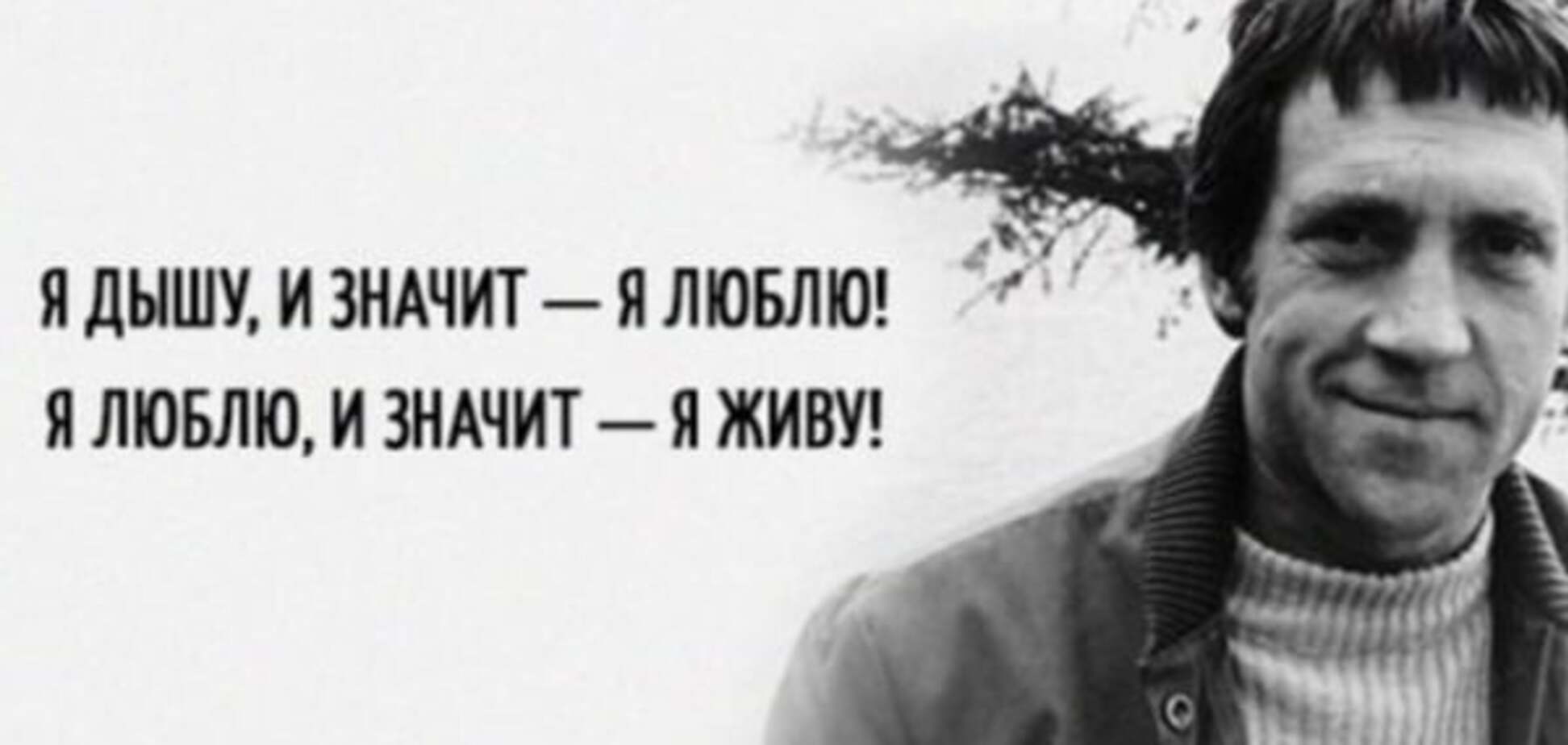 Владимир Высоцкий