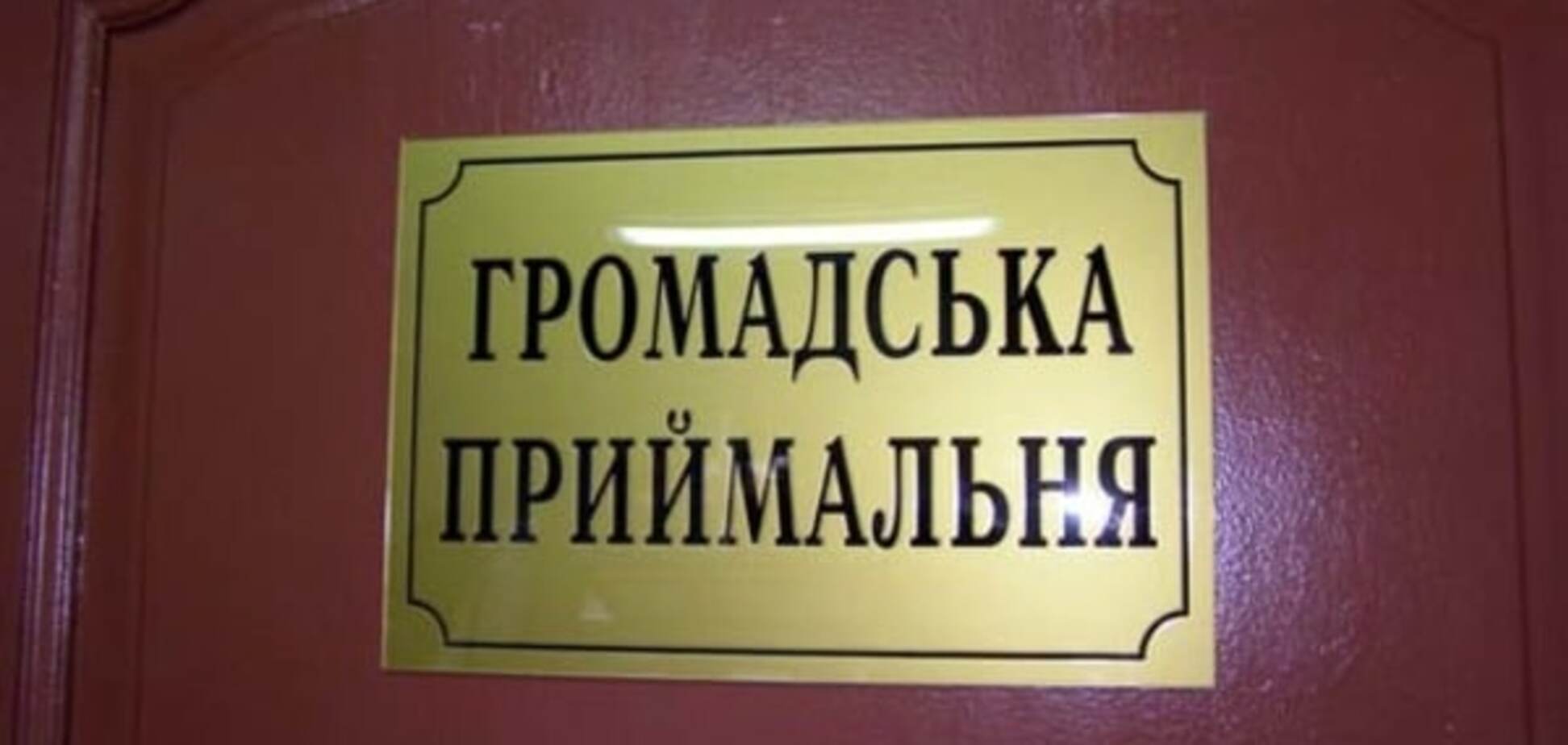 Нардепи прикривають бізнес приймальнями