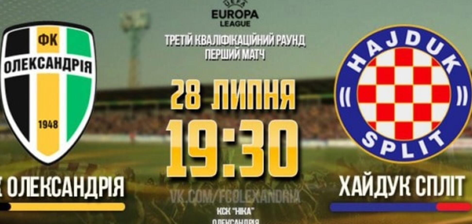 Александрия – Хайдук где смотреть