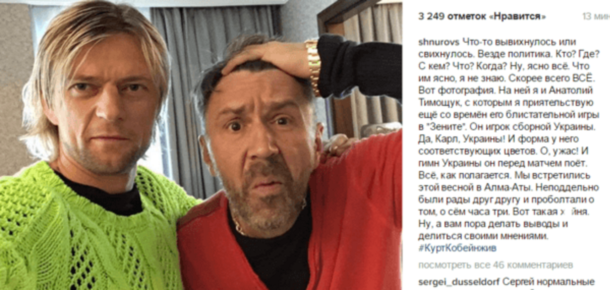 Анатолій Тимощук та Сергій Шнуров