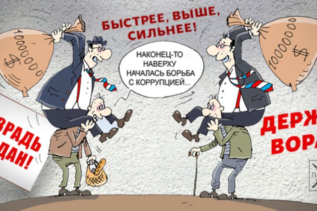 Коррупция в Украине продолжает процветать
