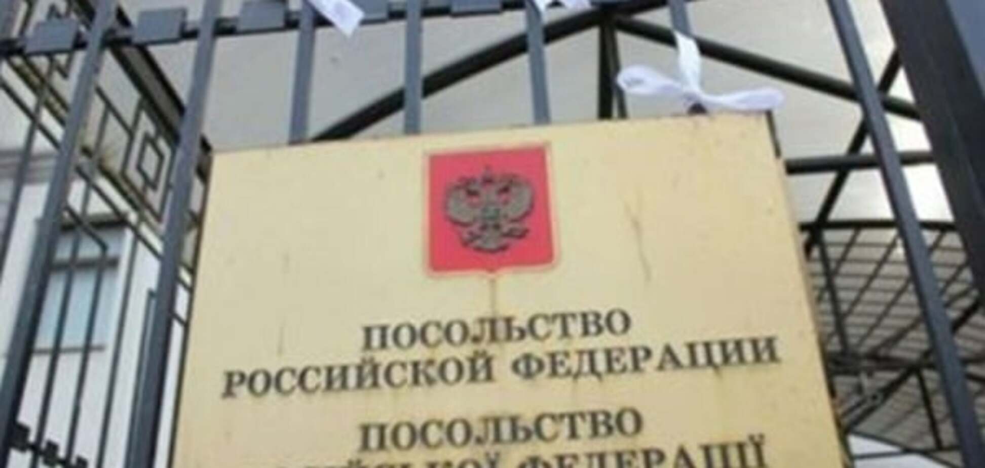Посольство Росії