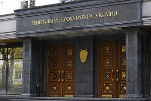 Генпрокуратура Украины