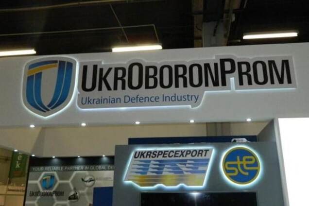 \'Укроборонпром\'