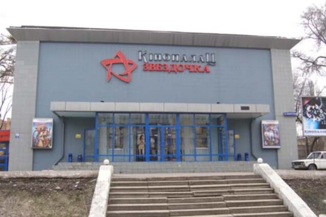 Кинотеатр \'Звездочка\'