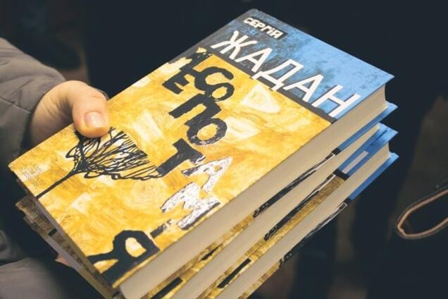 \'Месопотамия\' Сергея Жадана