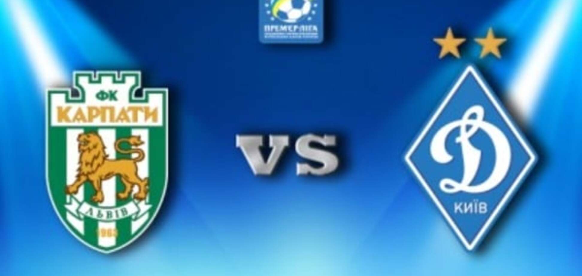 Карпаты - Динамо