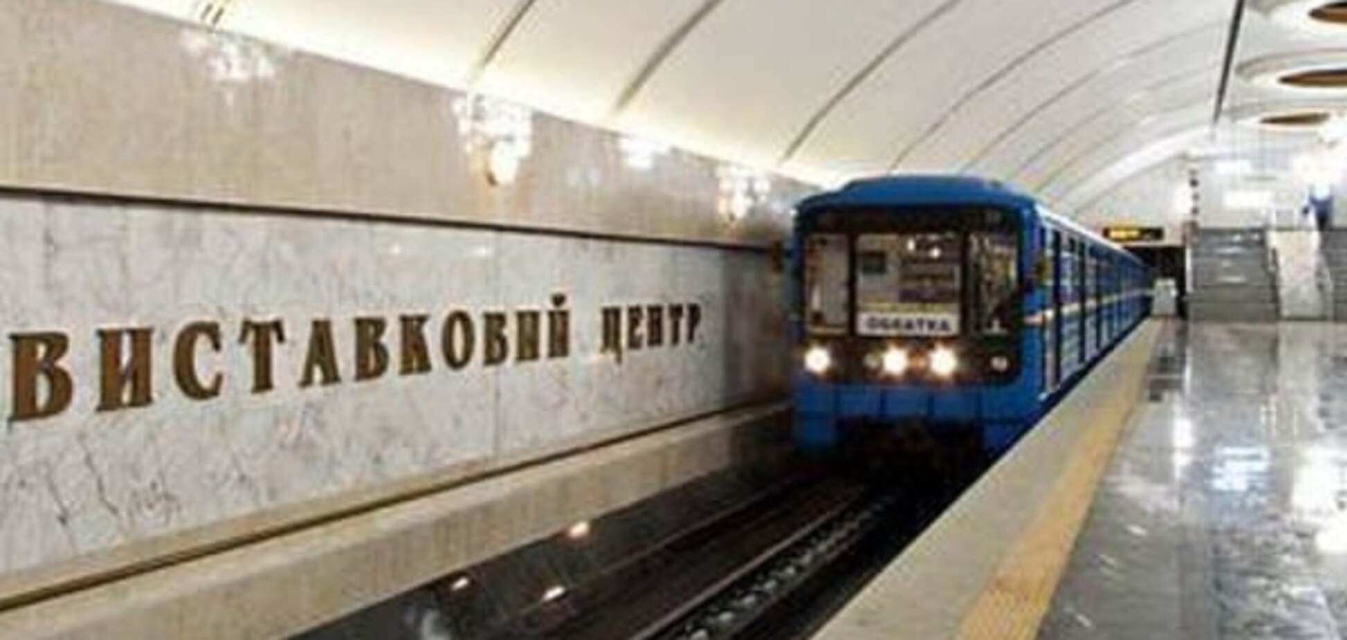 метро