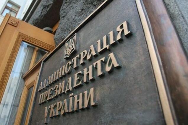 Администрация президента Украины