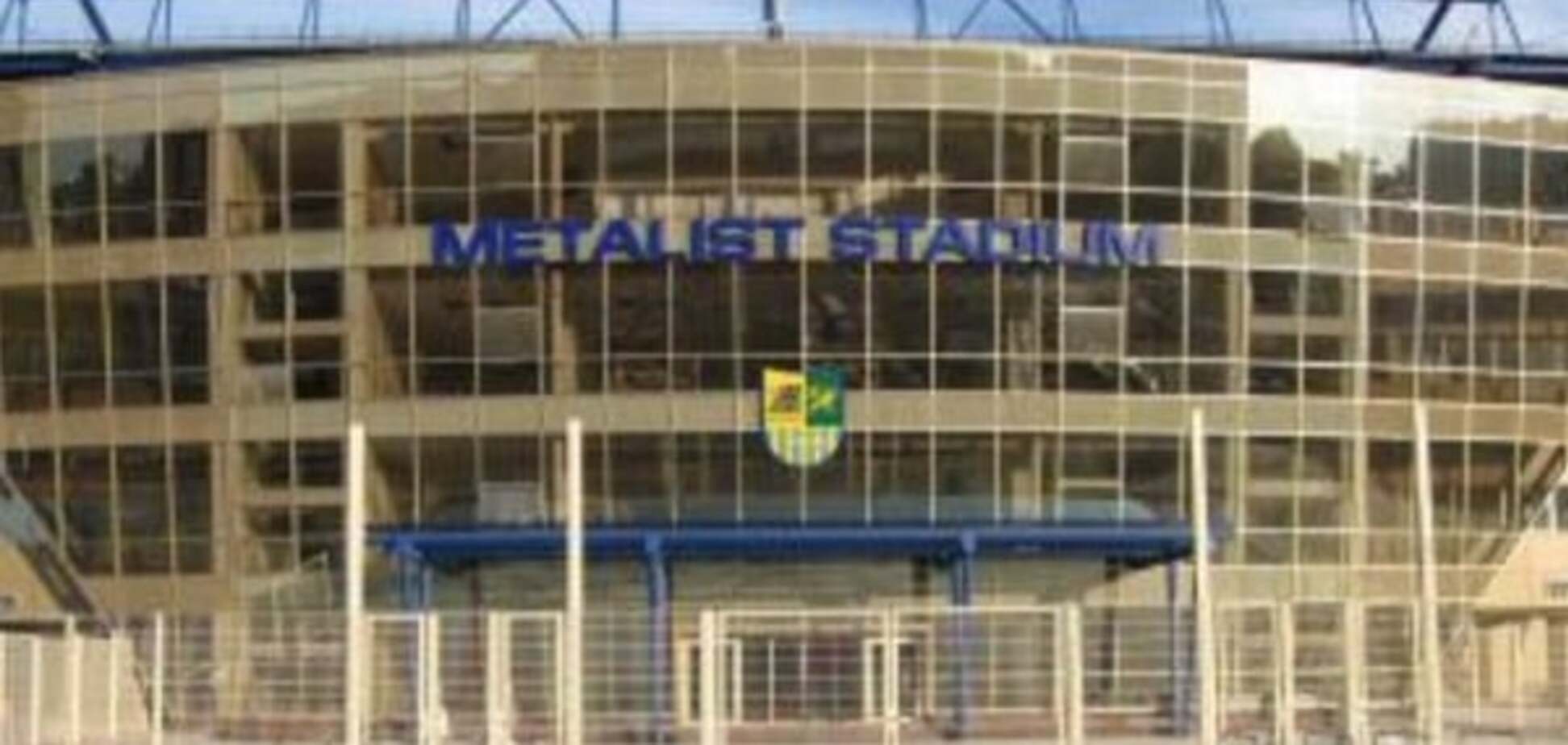 Стадион Металлист