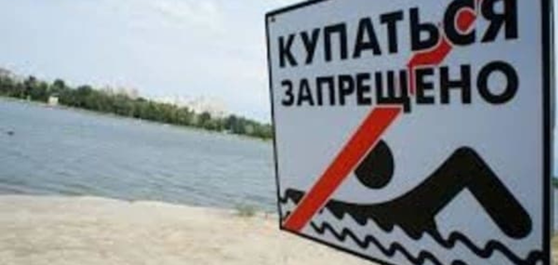 Где нельзя купаться в Киеве: черный список водоемов города