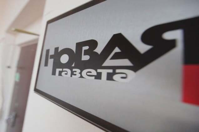\'Новая газета\'
