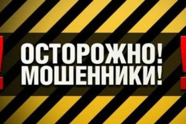 Мошенничество в интернете