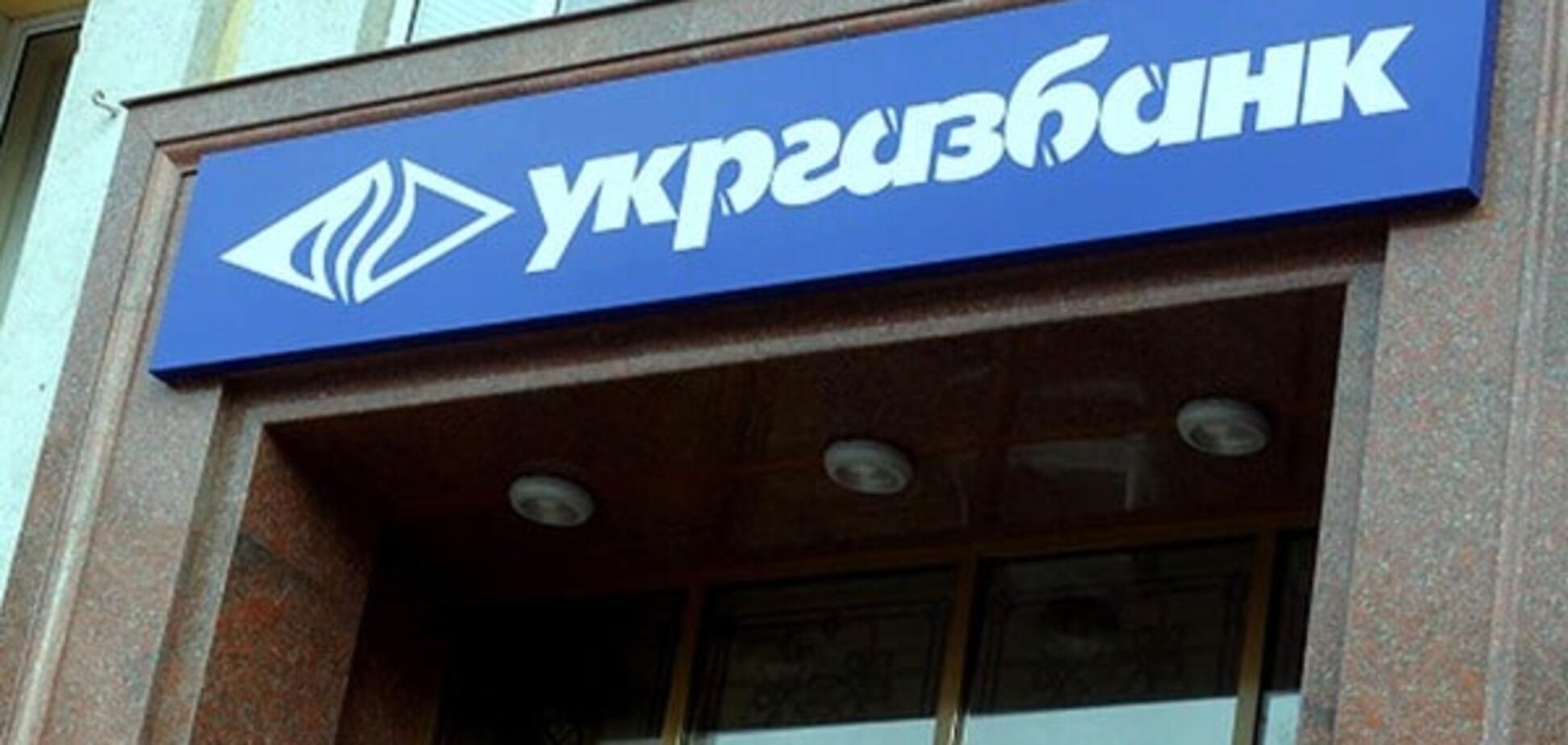 Счета \'Укргазбанка\' арестованы