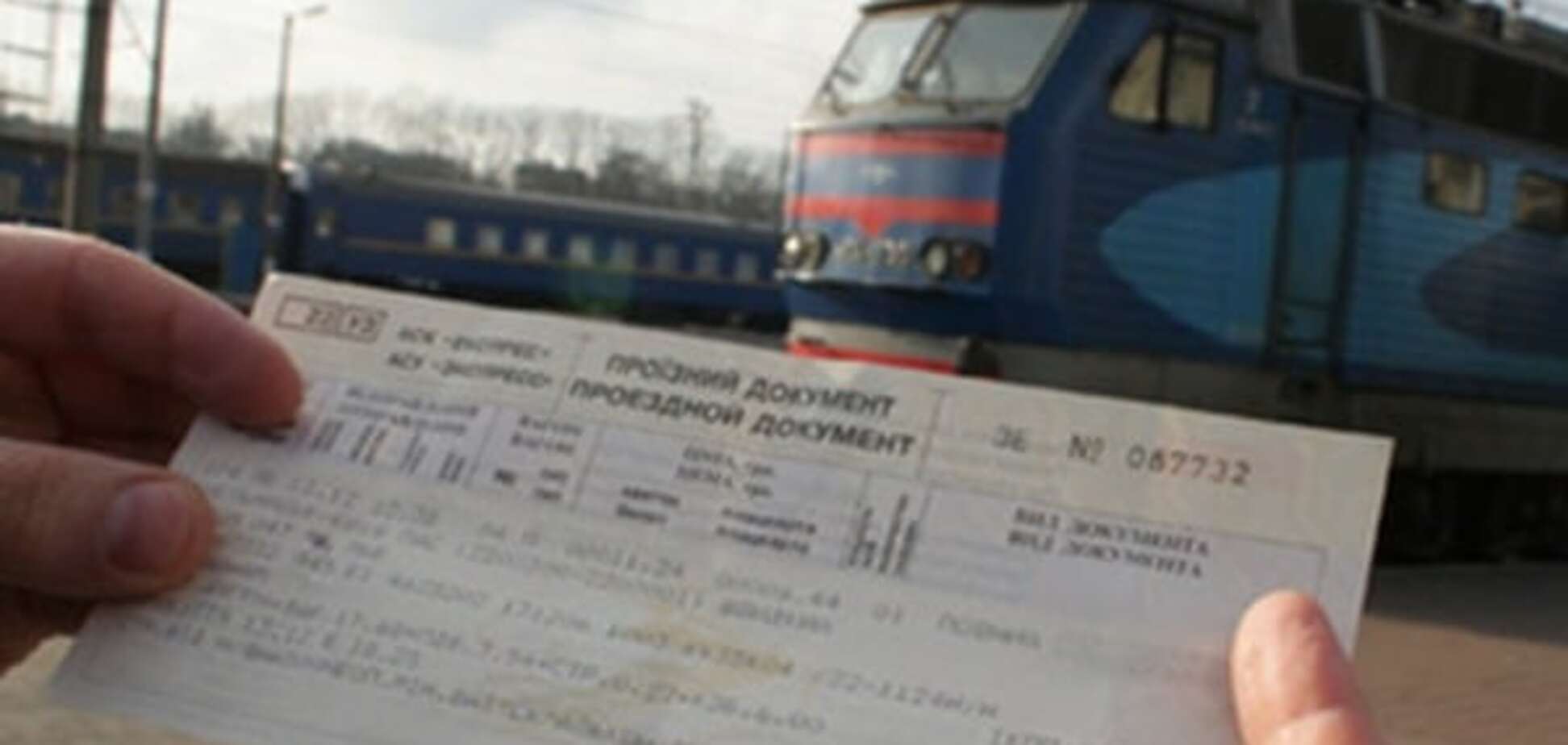 квитки Укрзалізниці