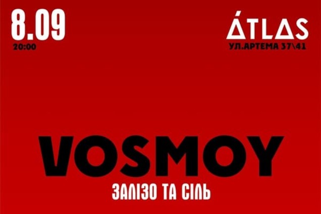 Группа VOSMOY возвращается в Украину с новой программой