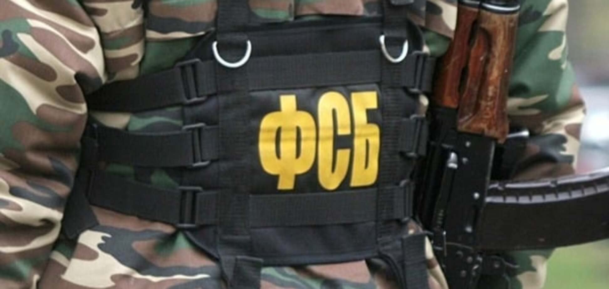 ФСБ