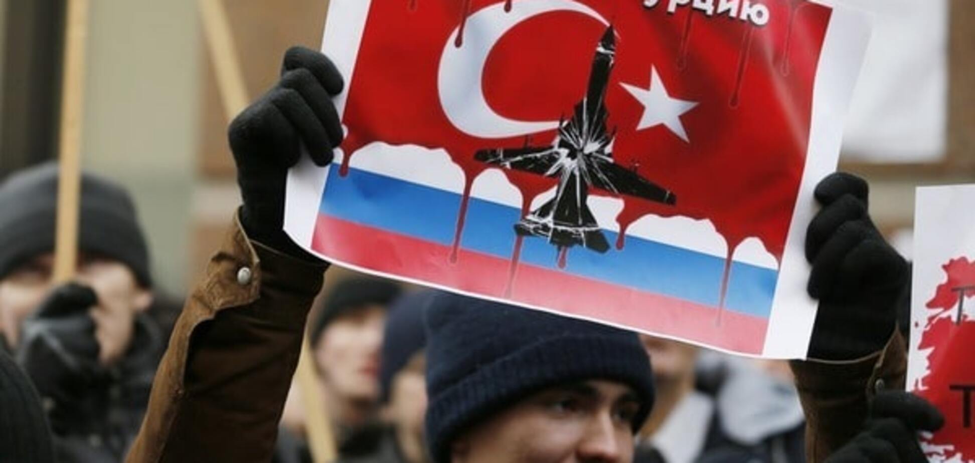 Конфликт Турции и России