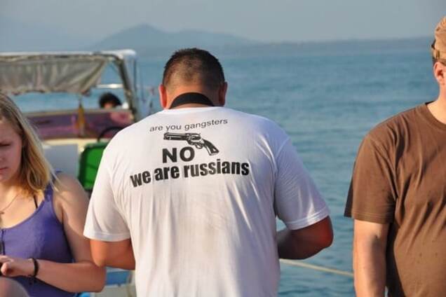 Российский турист